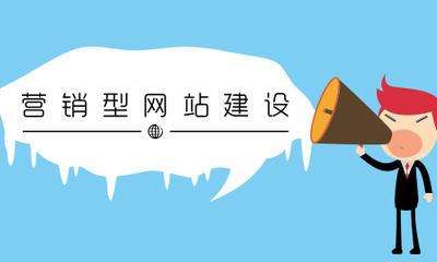 提升營銷網(wǎng)站與搜索引擎的信任度的關(guān)鍵點(diǎn)